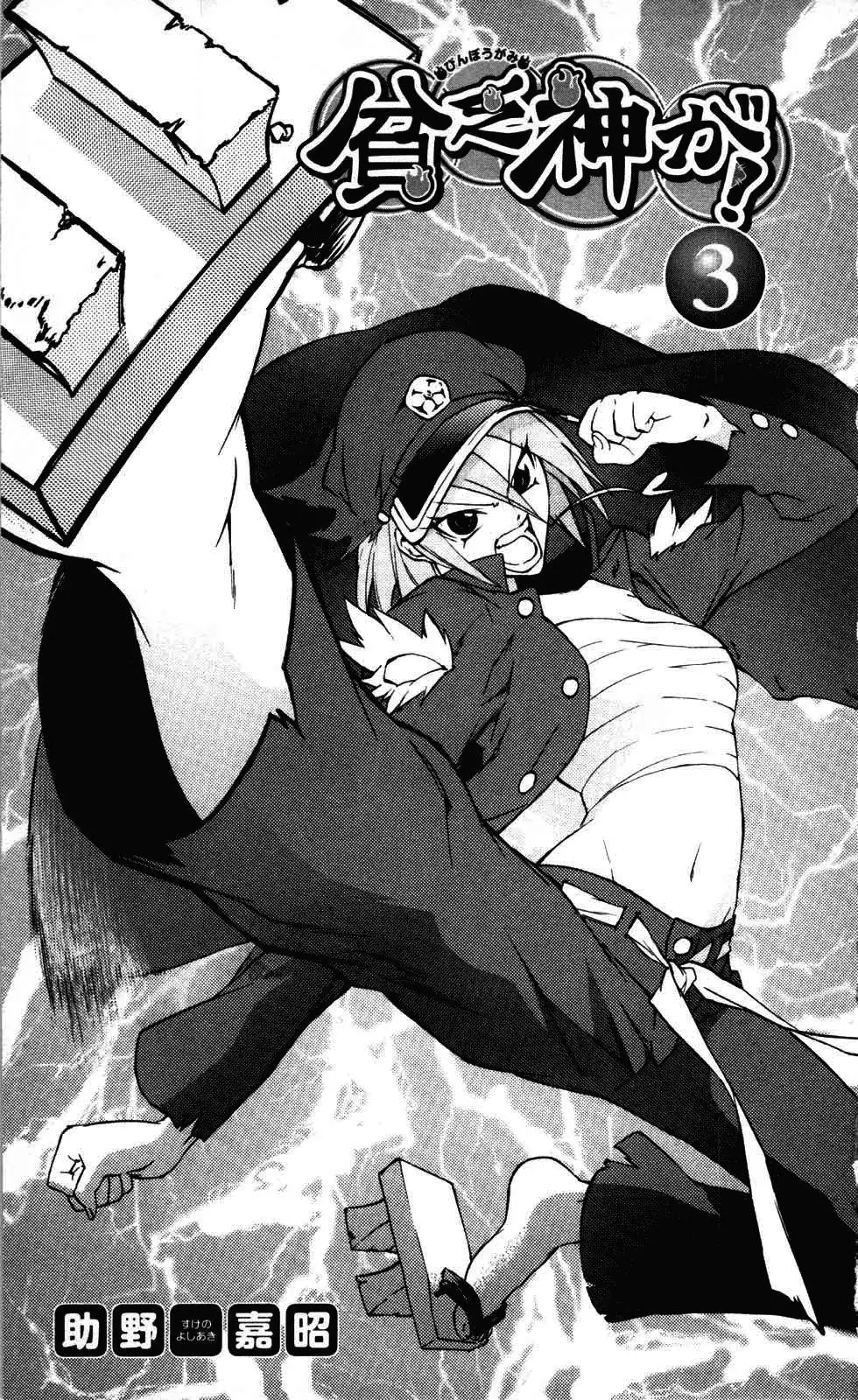 Binbougami ga! Chapter 9 5